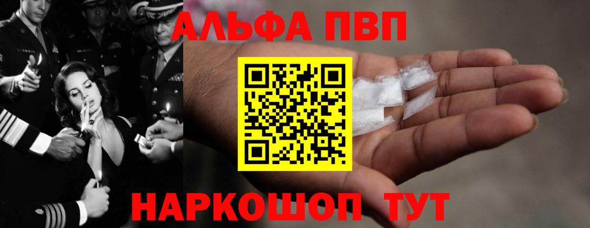 Alfa_PVP VHQ Саранск