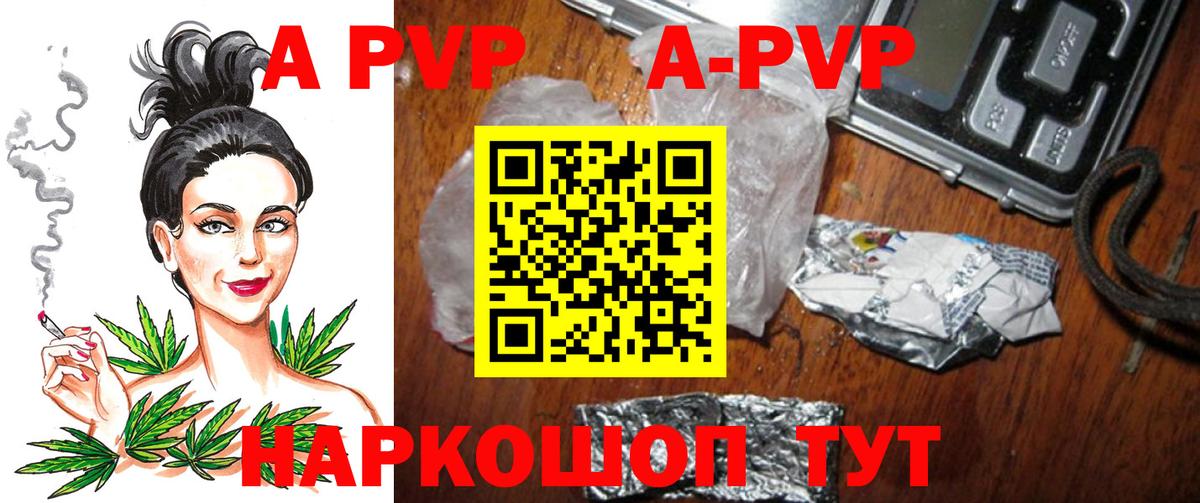 цена наркотик  Alpha-PVP СК КРИС  A-PVP мука  Вход с VPN  Саранск 