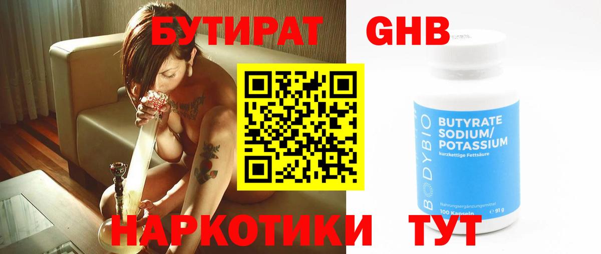Саранск  Бутират 99%  Бутират  Вход с VPN 