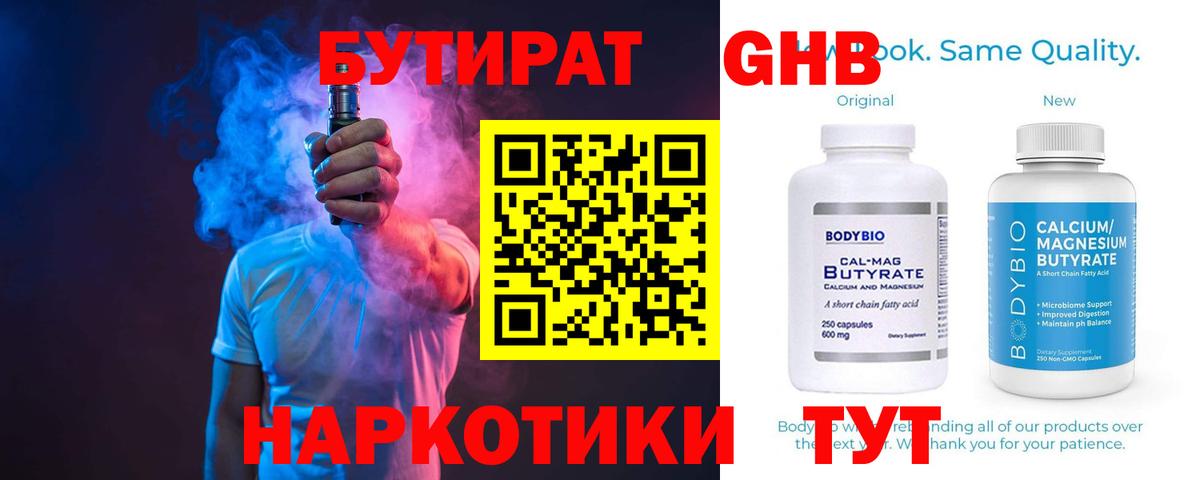 Бутират буратино Саранск