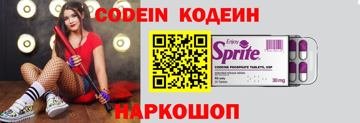 Codein Purple Drank  Кодеин Purple Drank  Саранск  Вход с VPN 