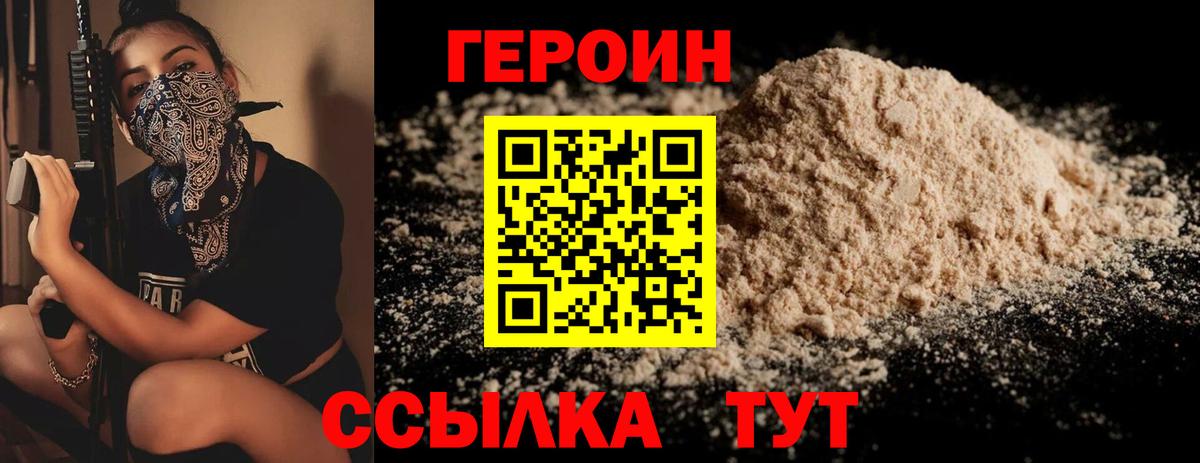 Героин  ГЕРОИН VHQ  Вход с VPN  Саранск 