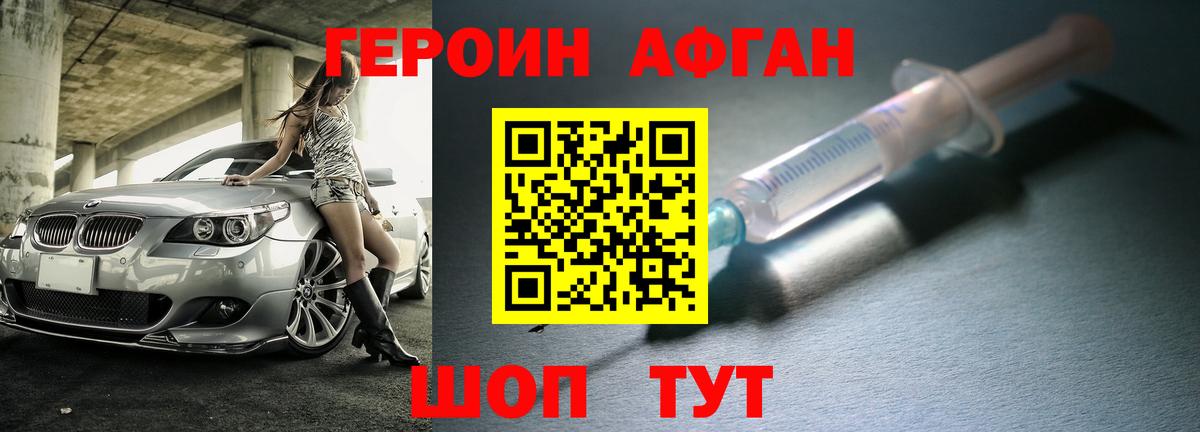 ГЕРОИН герыч Саранск