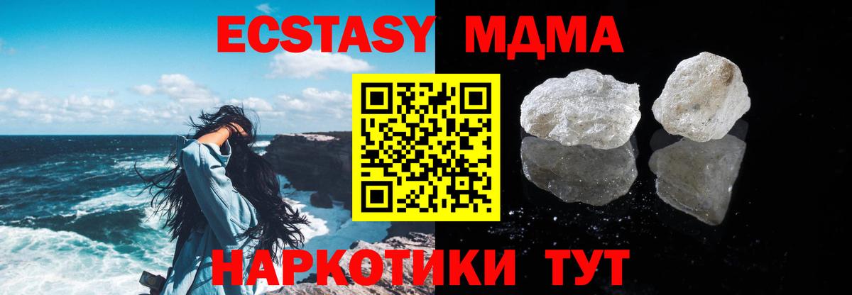 MDMA кристаллы Саранск