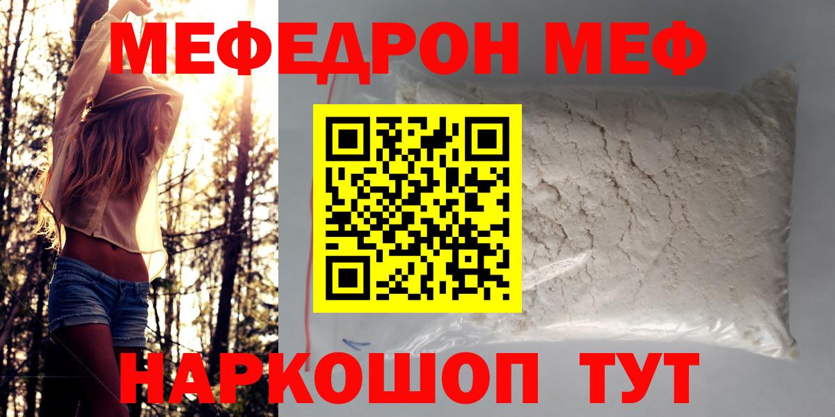 МЯУ-МЯУ VHQ  Вход с VPN  Меф мука  Мефедрон  Саранск 